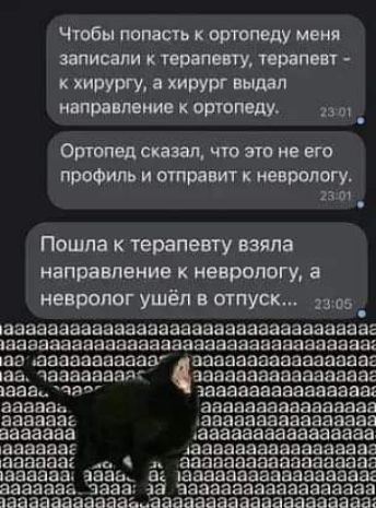 Чтобы попасть к ортопеду меня записали т рапшу трап вт к хирургу а хирург выпал мироздание к ортопеду _ ОПЮПЩ ЧТО ЭТО не его профиль и отравит неврологу 23 И Пошла к терапевту взяла направление к неврологу а невролог ушёл в отпуск 3105 _ ШЗЗЗЗЗВЗЭЗЗЗЭЗЗЭЭЭЗЗЗЗЗЗЗЗЗЗЗЗЗЗЭЕ ПЗЗ338333ЗЗЗЭЗЗЗЗЗБЗБЗЗЗИЗЗЗЗЭЗЗЗЭЁ да ааааааааааа ааааааааааааааааг юа чааааааая аааааааэааааавааг ЗЗВь ЧЯВ шавааааваааааааг а