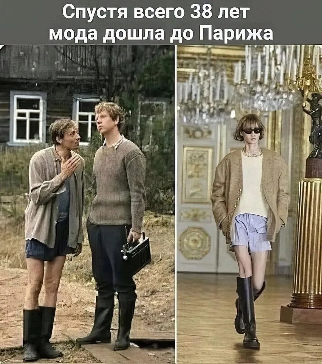 Спустя всего 38 лет _ мода дошла до Парижа