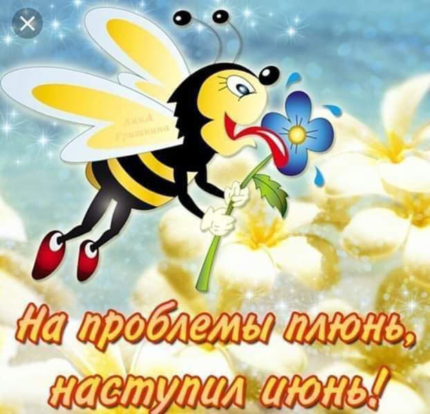 нает лил июнь