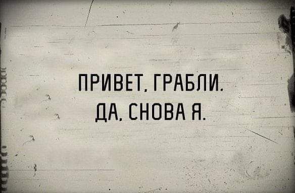 ПРИВЕТ ГРАБПИ ЦА СНОВА Я