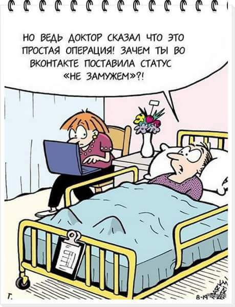 ФФФФФФФФФШШШФФЧ НО ВЕДЬ АОКТОР СКАЗАЛ ЧТО ЭТО ПРОСТАЯ ОПЕРАЦИЯ ЗАЧЕМ ТЫ 30 ВКОНТАКТЕ ПОСТАВИЛА СТАТУС НЕ ЭМУЖШ