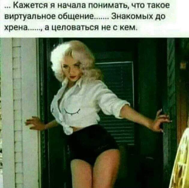 КЗЖЭПТП Я НЦЧППП ПОННМСПЬ ПО ТАКОЕ виртуальное общение Знакомых до хрена ЦЁПОНЗТЬСЙ НЕ кем