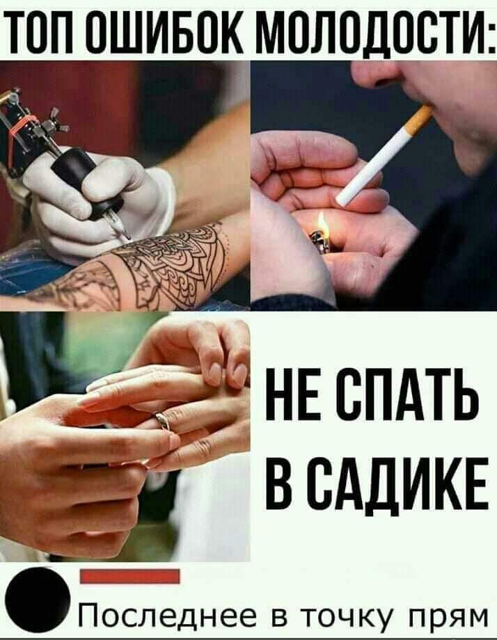 ТОП ОШИБОК МОЛОДОВТИ не пить в сддикв Последнее в точку прям