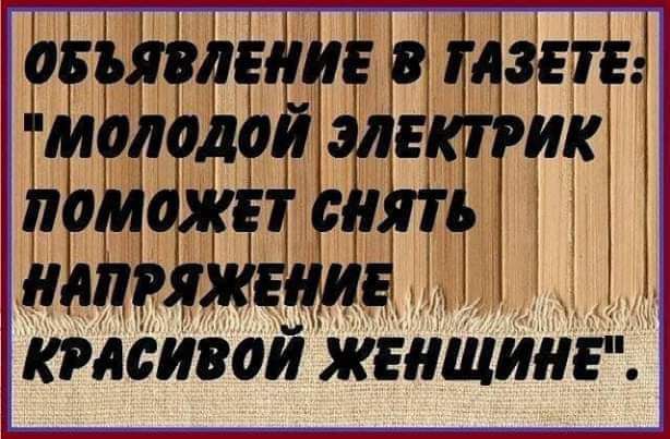 оплви Е ГАЗЕТЕ мл МЙЁ ЕКТРИК Ё ЁЁ ят НАПРЯЖЕНИЕ КРАСИВОЙ ЖЕНЩИНЕ