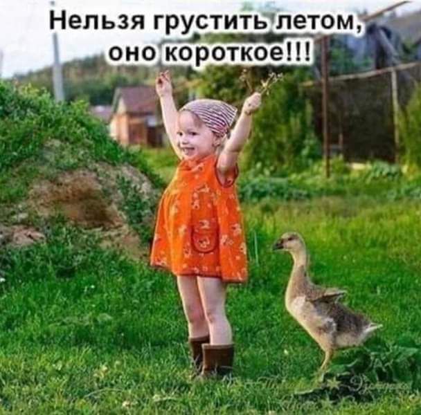 Нельзя груститылетом онокороткое _ ь