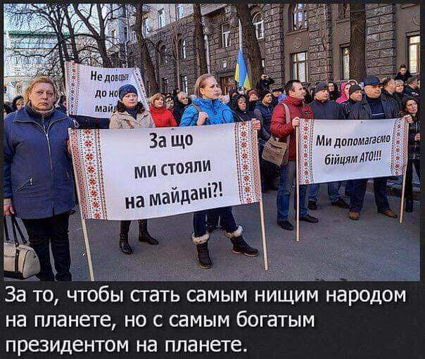 иш д Мидплщшзшп бицттт __ За то чтобы стать самым нищим народом на планете но с самым богатым президентом на планете