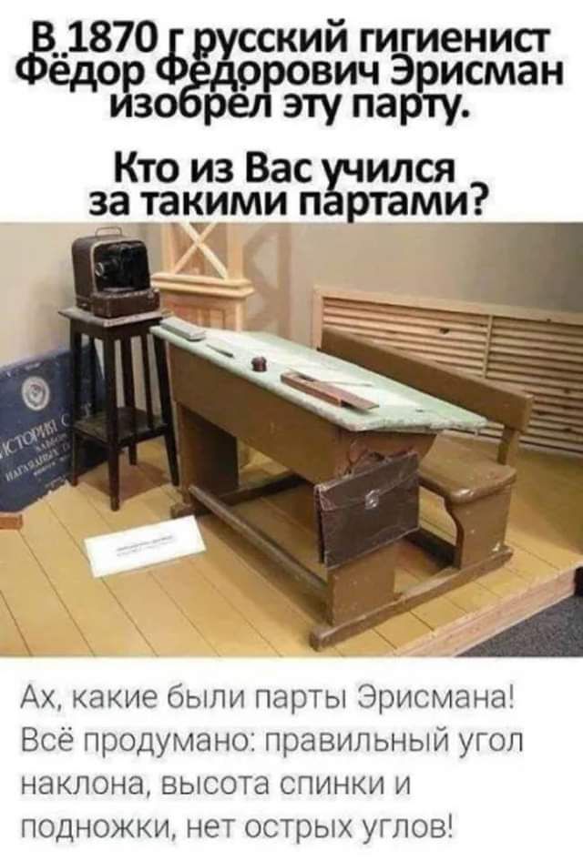 1870 сскийгиёи енисг вич иисман этупа Кто из Вас чил за такими п рпми Ах какие были парты Эрисмана Всё продумано правильный угоп НаКПОНд ВЫСОТЗ СПИНКИ И подножки нет острых УГЛОВ