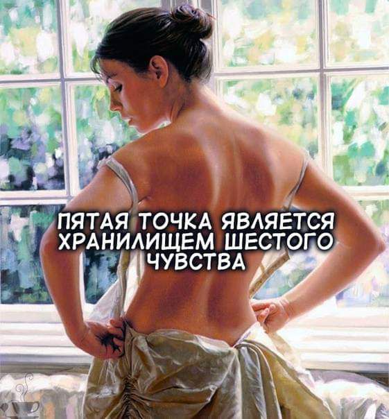 ПЯТАЯ ТОЧКА ЯВЛЯЕТСЯ ХРАНИАИЩЕМ ШЕСТОГО 1г1ЧУВСТВА