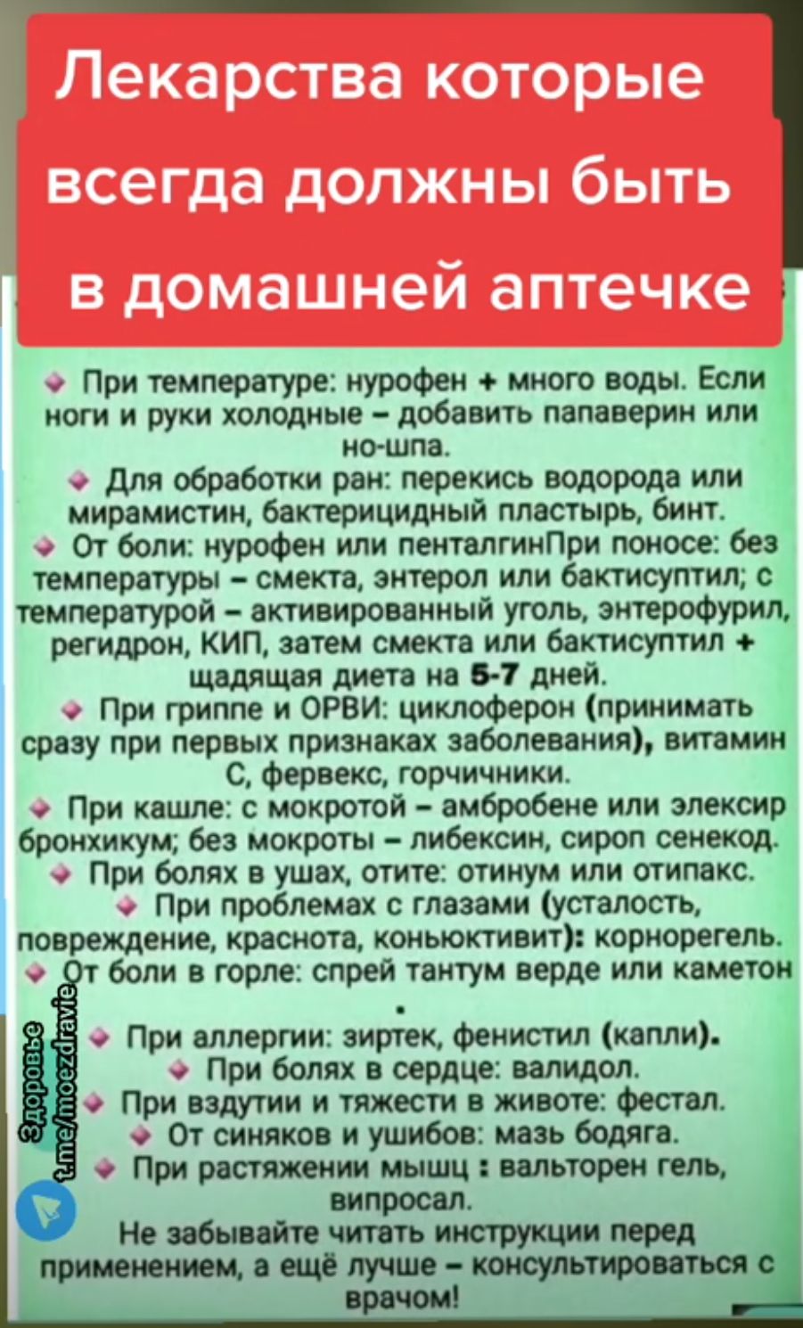 Принят турс трофеи тот щи Бен ноги и руки комично добавки псп при или тм шифроватштикюьюдввшдми ииршистии ыи пмсшрь бит Отбопш иурофен или пвтпПри бы шмотры чмин пиши иливсктисутия в пмпериурой вктивиропииып уголь КИП ищи мхи или суптип щадят шп на 6 1 дней При грипп и ОРВИ циклоферон прииимгь српу при первых призм щ заведению вт 0 0 тишины При пише искрами пибробеие иди это бронхит без мокроты пи