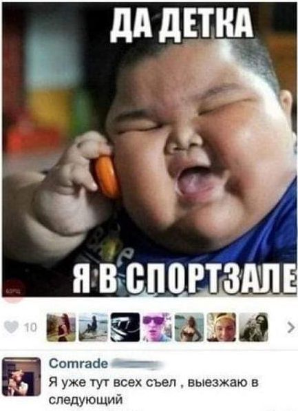 _ Сопчгабе Я уже тут всех съел выезжаю в следующий