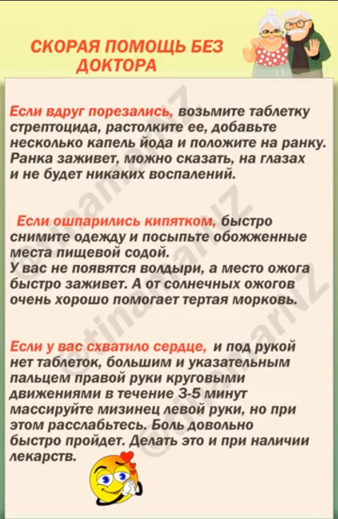 Если плуг порещ возьмите таблетку топоним рат мкм ев Добавьте НЕСКОЛЬКО капель йш И положите 8 ранку РЗИКВ заживет можно сказать на ГМЗЗК и не будет никаких воспалений Еыи ошпармнсь кипятком быстро снимите одежду и посыпьте обожженные места пищевой содой У ввс не появтся помыли в место сжат быстро заживет А от солнечных ожогов очень хорошо помопет тертая морковь Если у не схватила сердце и под РУК
