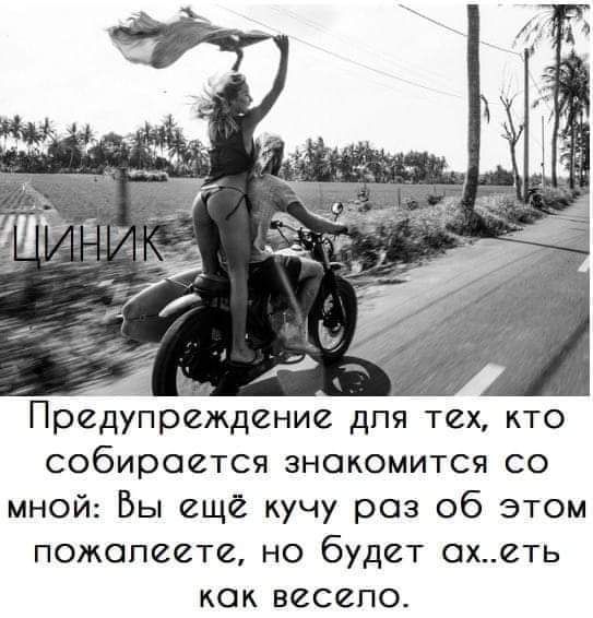 Предупреждение для тех кто собирается знакомится со мной Вы еще кучу роз об этом пожапеете но будет охеть кок весело