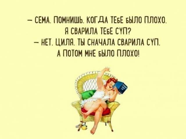 ЦЕНА ПОНМИШЬ КОГДА КБЕ БНЛО ПЛОХО О ЕОАРИЛА ТЕБЕ ПП НЕТ ЦИЛЯ СНАЧАЛА СВАРИЛА СУП А ПОТОМ МНЕ БЫЛО ПЛОХО