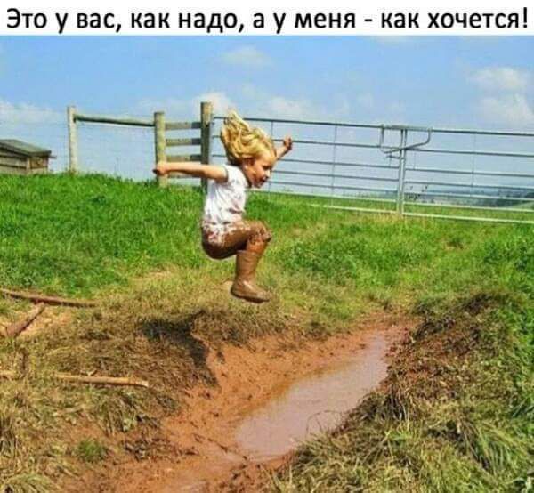 Это у вас как надо а у меня как хочется