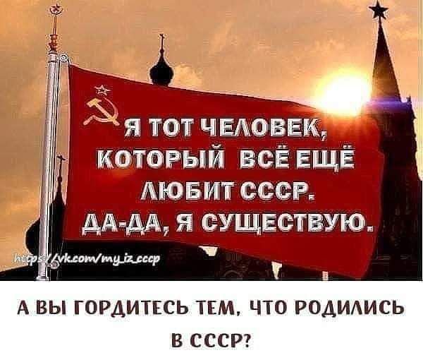 3 я тот чтзшвеи у иоюРым всЁ ещё И Аювмт сссгг ддт дд я сущвствую эм и А ВЫ ГОРАИТЕСЬ ТЕМ ЧТО РОАИАИСЬ В СССР