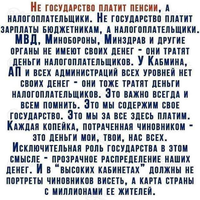 гпсшгст ппдтит писни д идппгпплдтгльшки Нв псупдгствп ппдтит злгпмты вшпжпиикш л идлпгпппшпьшики МВД Миипнпгпиы Миизлмв и другие аггдиы и имвют ввпих денег пни трдтят піиьги идппгппмтвпьшикпв У Клылиид АП и в пдмииистции шх ппвивй ивт ввпих пннвг пни тпжв тмтпт деньги идппгапмтвпьшикпв Зтп вджип вшпд и ваш помнить Это мы сппвржим ввп гпвулдгптвп Зтп мы зд все зшь пплтим Кджпди копейки пптмчвниди ч