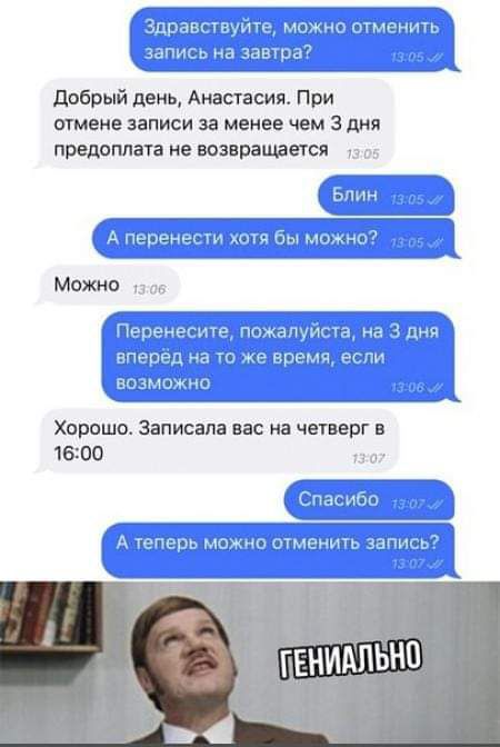 7 добрый день Анастасии При отмене записи за менее чем 3 дня предоплата не возвпапветоя щи джин можно А е ы Хорошо Записала вас на четверг в 1600