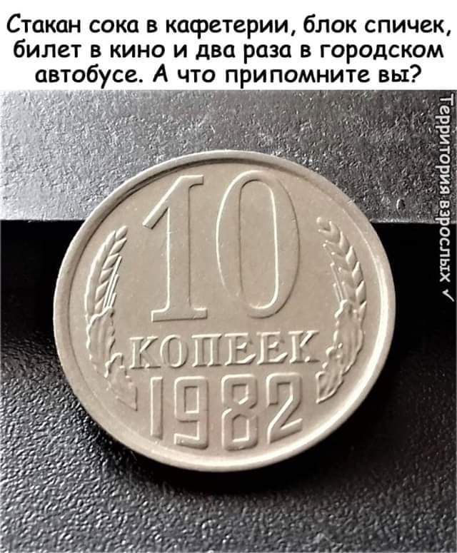 блок спичек рипомните вы раза В ГОРОДСКОМ сретерии два п 0 т ч А о и б 0 т в а Стакан сока в ка билет в кино и