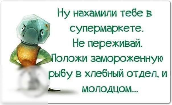 Ну нахалиги тебе в супермаркете Не переживай пожи замороженную рыбу в отдел и Ь молодцом