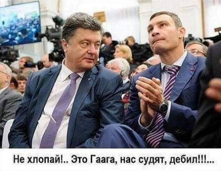 Не хпопай Это Гаага нас судят дебипт