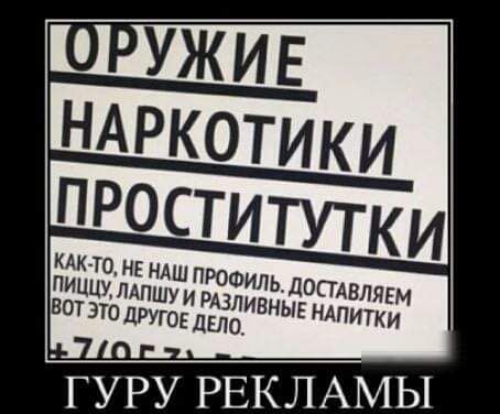 КАК ТО НЕ НАШ ПРОФИЛЬ ДОПАВЛЯЕМ ПИЦЦУ ЛАПШУ И РАЗЛИВНЫЕ НАПИТКИ ОТЗЮ ЦРУГОЕ ДЕЛО гвру РЕКЛАМЫ