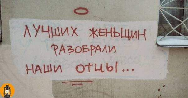 АУЧШИХ вньщин АЪОБРААИ НАШИ ОТЦЫ ___ Ф _