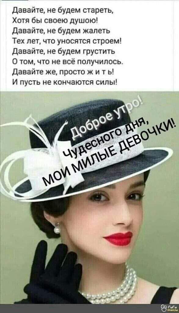 Давайте не будем стареть Хотя бы своею душою Давайте не будем жалеть Тех лет что уносится строем Давайте не будем грустить О том что не все получилось Давайте же просто ж и т ь И пусть не кончаются сипы