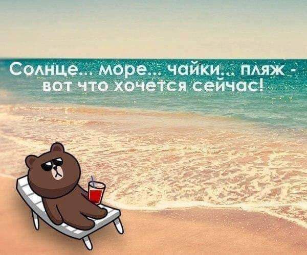 С0_НЦ море ЧОЙКИ ПАЯЖ что хочется сейчас