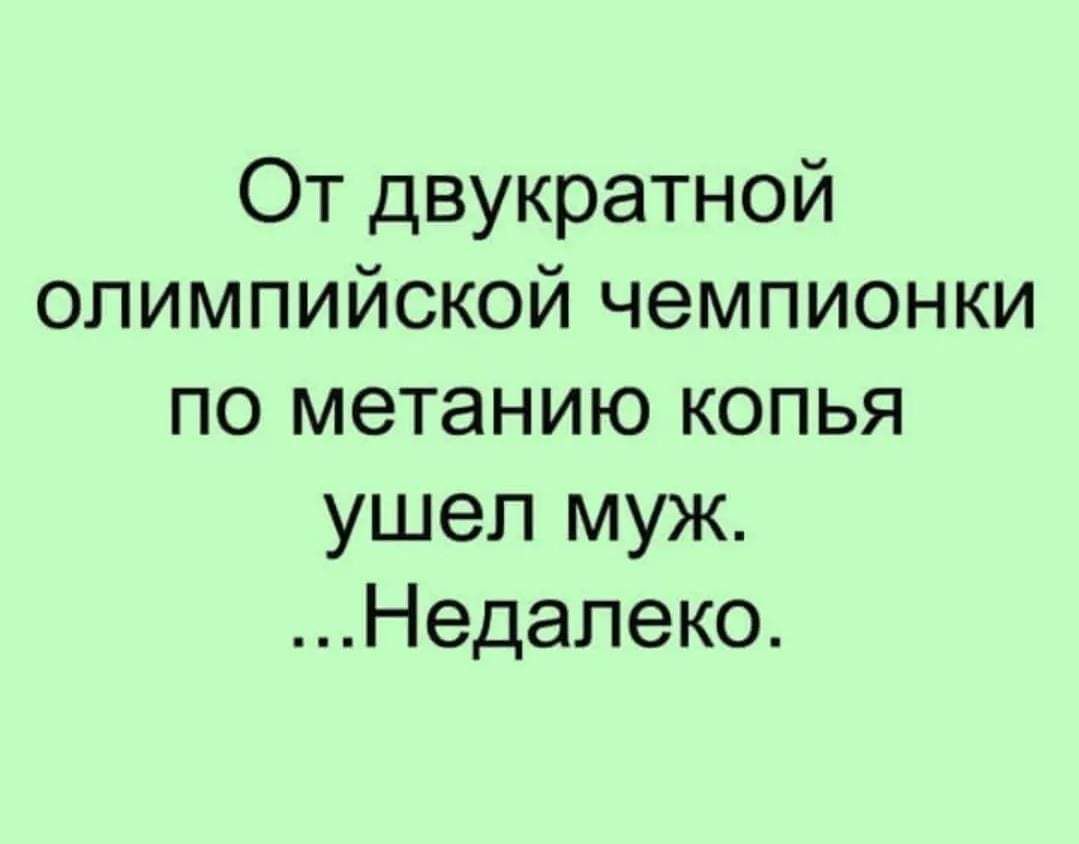 От двукратной олимпийской чемпионки по метанию копья ушел муж Недапеко