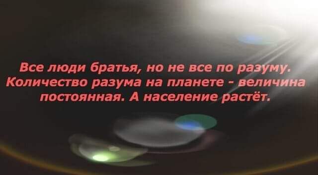 шлюди битья ио иск па Количества разума на планете посл липкая А население рас Шт _