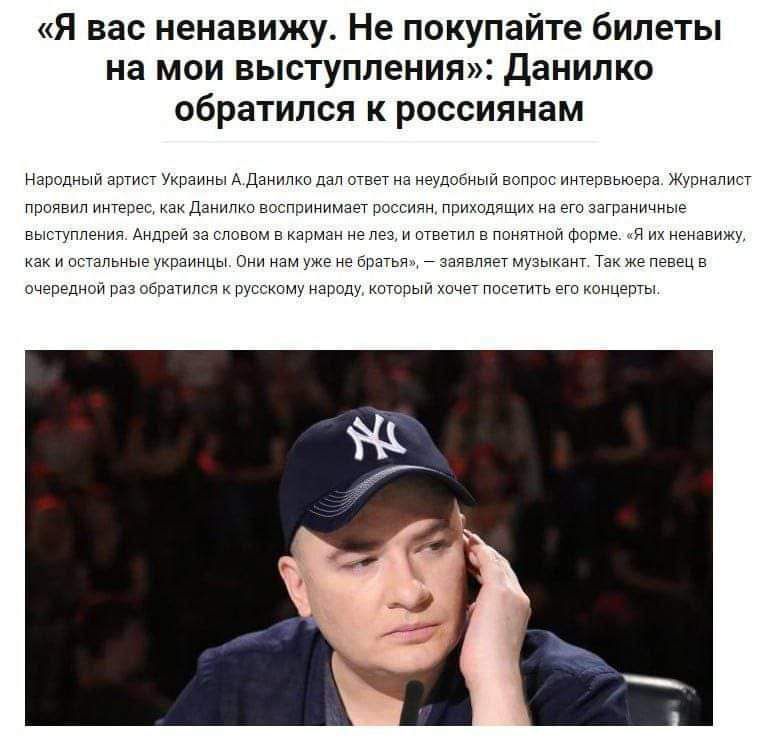 Я вас ненавижу Не покупайте билеты на мои выступления данилко обратился россиянам ж