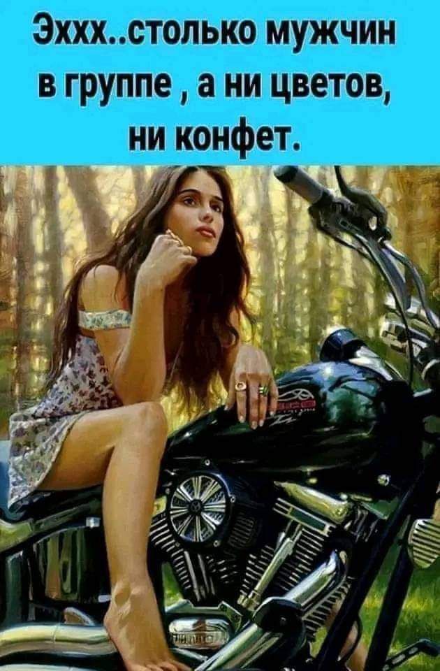 ЭХХХСТ0ЛЬК0 МУЖЧИН В группе а НИ ЦВЕТОВ ни конфет 31