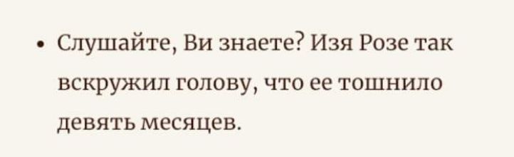 Слушайте Ви знаете Изя Розе так вскружип голову что ее тошнило девять месяцев
