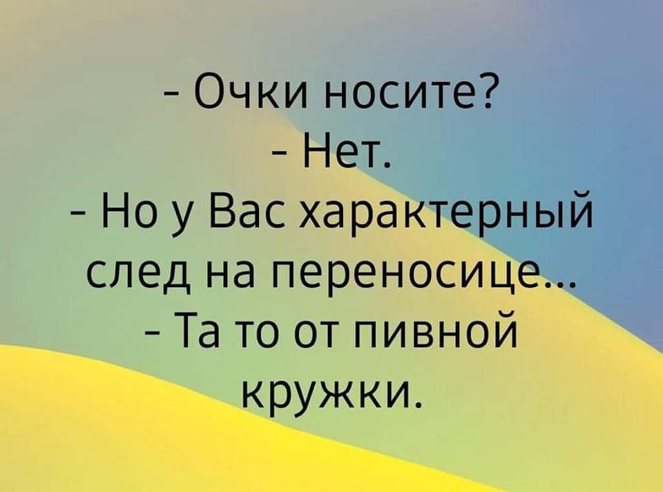 Очки носите Нет Но у Вас хард ерный след на первые Не Та то от пивНоиы _ ужки