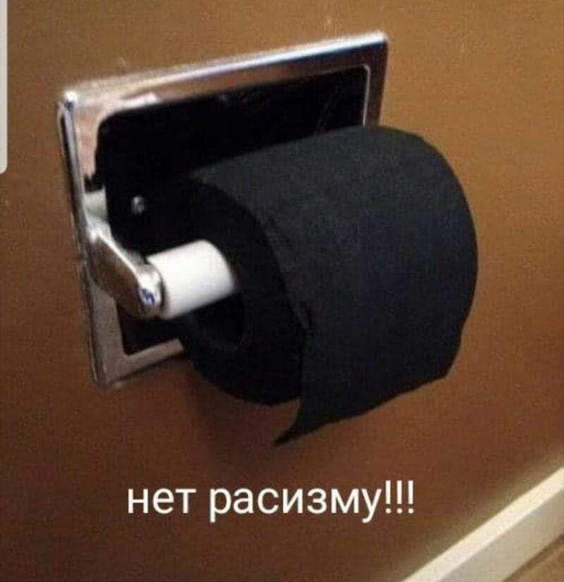 нет расизму