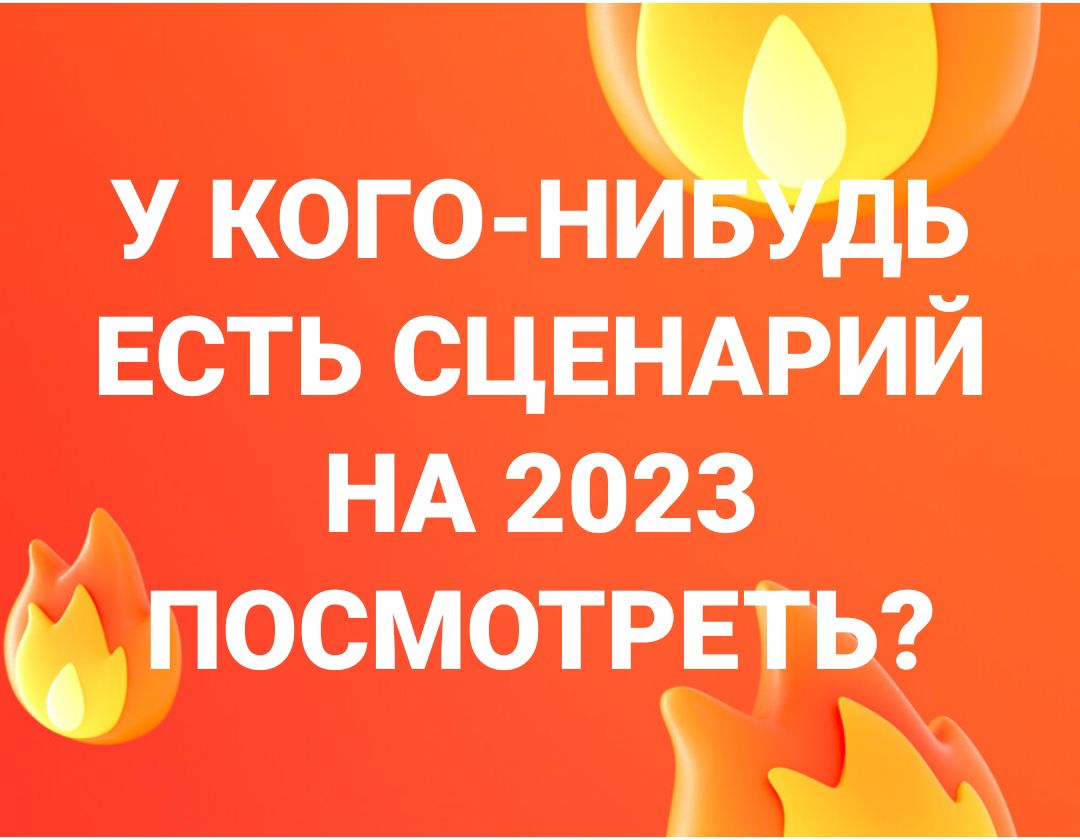 НА 2023