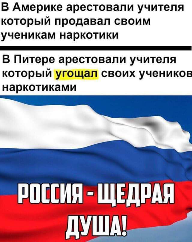 В Америке арестовали учителя который продавал своим ученикам наркотики В Питере арестовали учителя который своих учеников наркотиками