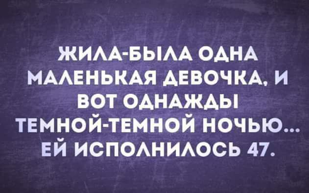 жимьвым ОАНА ммвнькАя Анвочм и вот ОАНАЖАЫ твмной твмной ночью ЕЙ испони1юсь 47