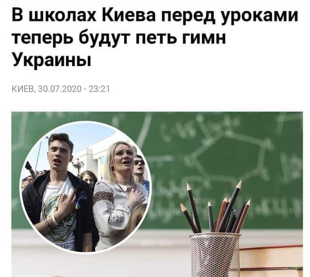 В школах Киева перед уроками теперь будут петь гимн Украины