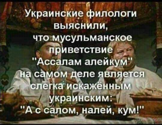 Украинские филологи выяСнйли что ульмаис ое этапами 31 Асс ам алей тв