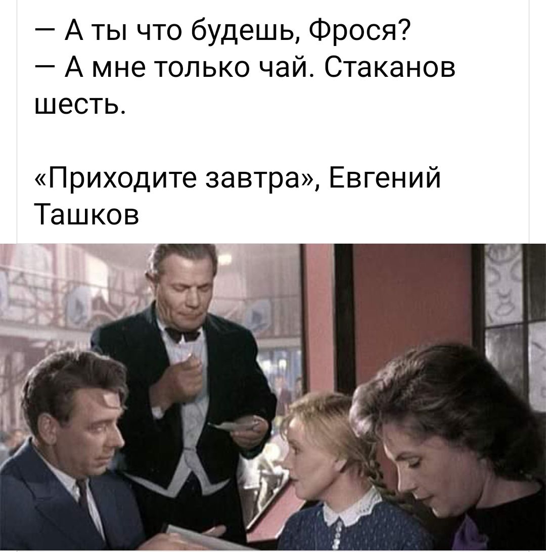 Приходите завтра песня фроси