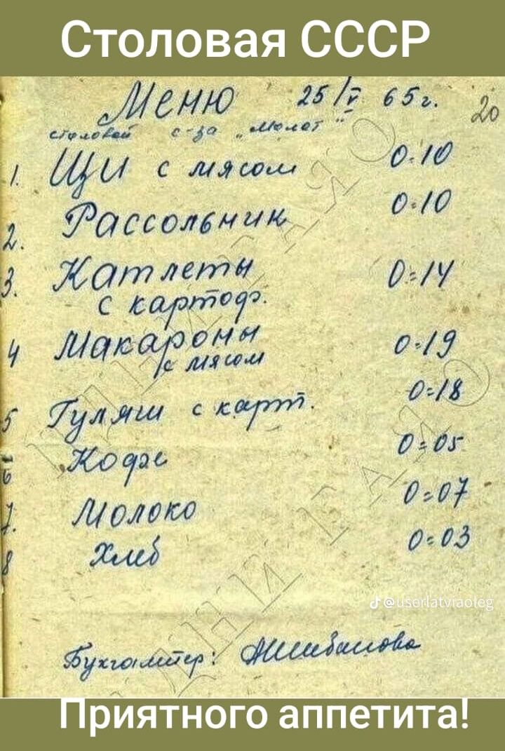 Столовая СССР Жду0 И и до или 01 ИИД сласти дм Ударили 7 0 М убит лети 0 сайт тадтіт тт _ идти _ 5411 может Ё дм 2 редд РИЯТНОГО аппетита