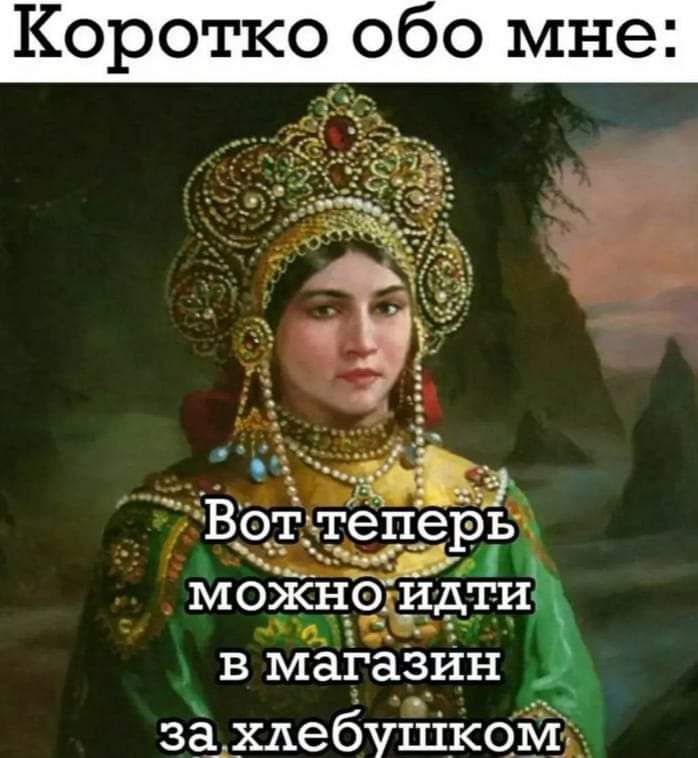 Кор тко обо мне ОТ епЁрь дТрі МОЖНОЬЁАТИ пк 4 в в магазин зёдхдебУШКоіЁ