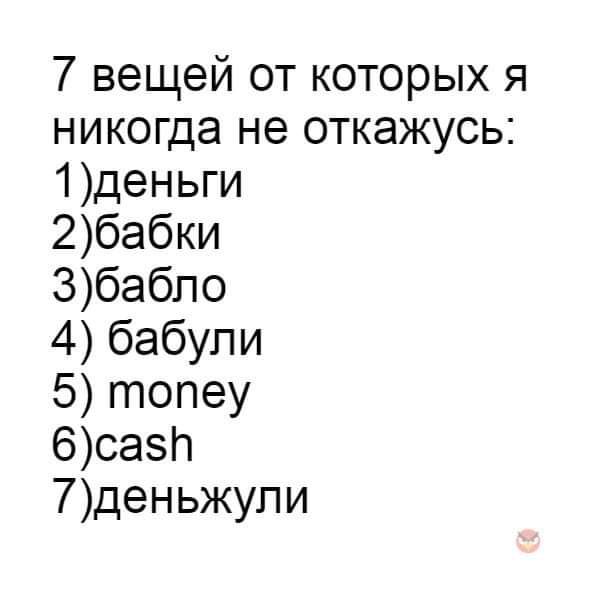 7 вещей от которых я никогда не откажусь 1деньги