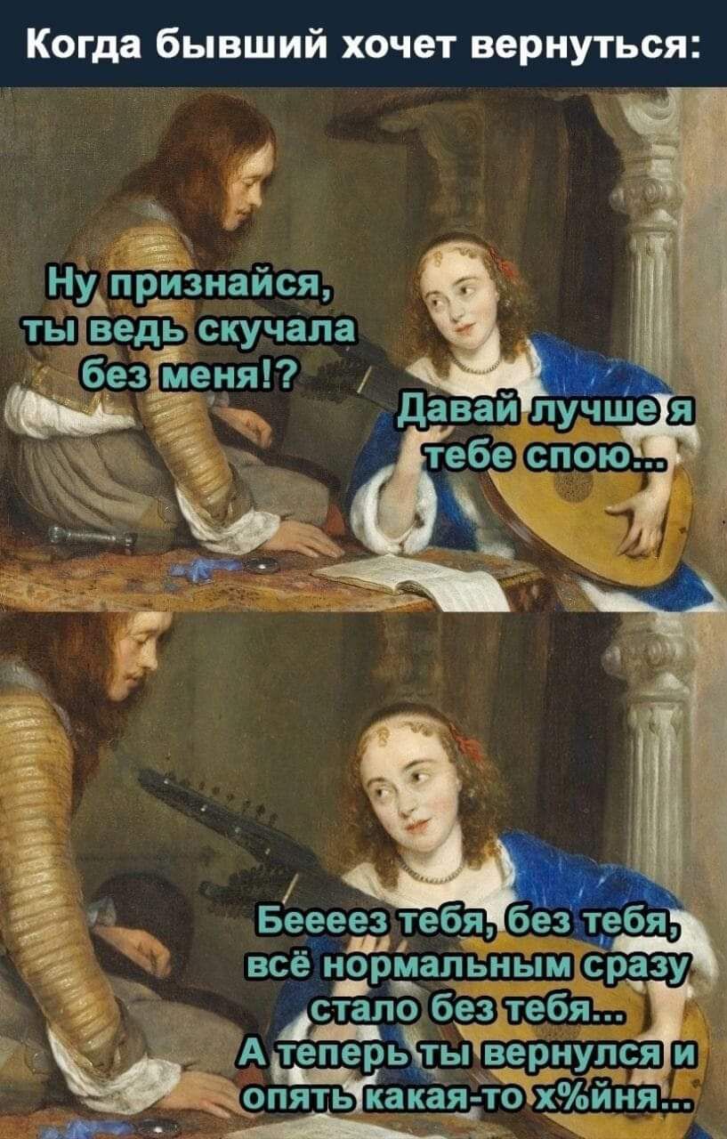 Когда бывший хочет вернуться НУА Ёизнайся тыіведь скучала __ без меня __ Давай лучше я всё Н_ормапьным срезу стапо бе тебя АтеперЪьЁУ Фпять какая