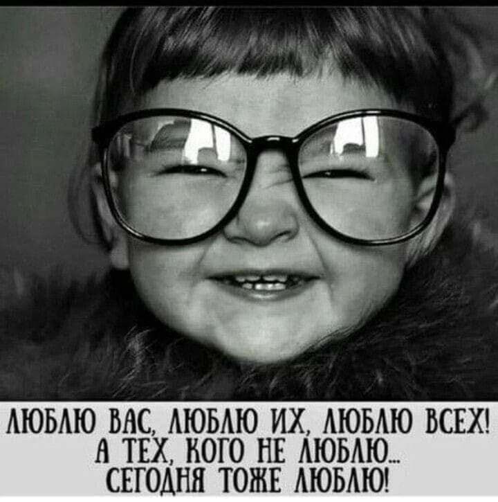 АЮБАЮ ВАС АЮБАЮ ИХ АЮБАЮ ВСЕХ ТЕХ КОГО НЕ АЮБАЮ СЕГОДНЯ ТОЖЕ АЮБАЮ