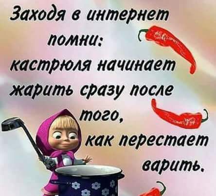 Заходя в интернет ломки кастрюля начинает жарить сразу после того как перестает варить А