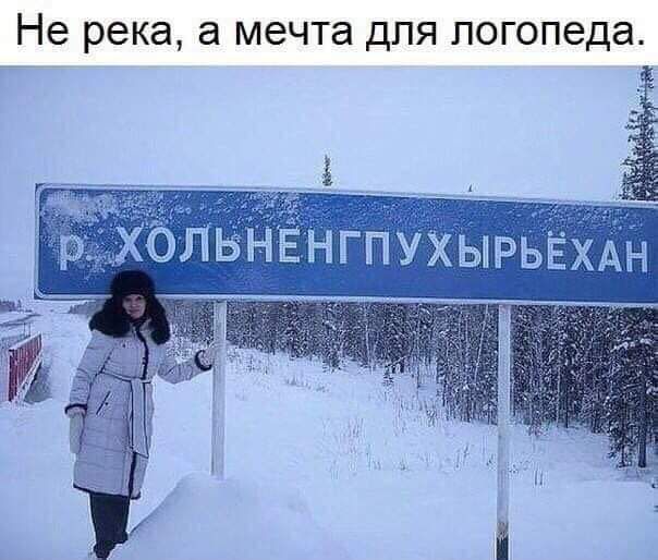 Не река а мечта для логопеда Н