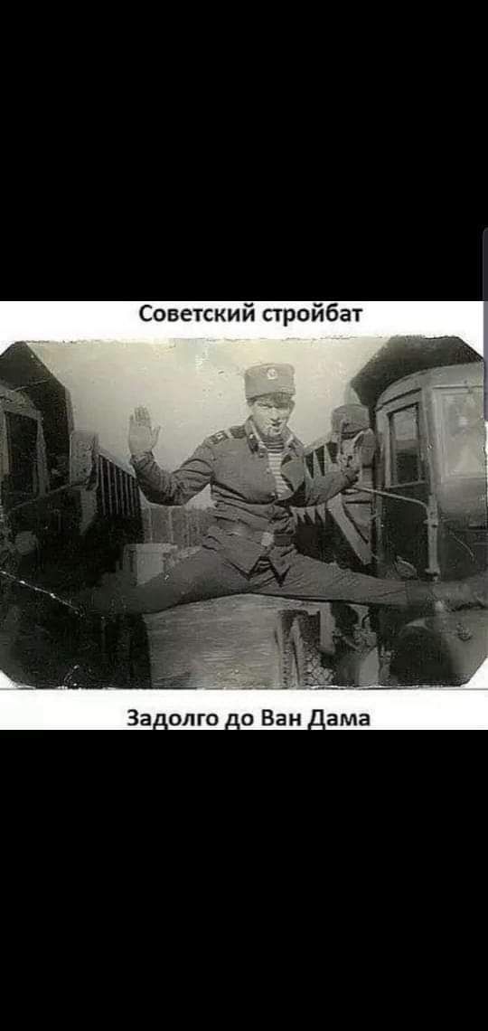 Советский стройбат