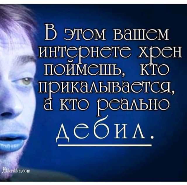 В этом вашем интрнет ен поимсшь к Лёшкаываетсц кто реамэно АСбИА